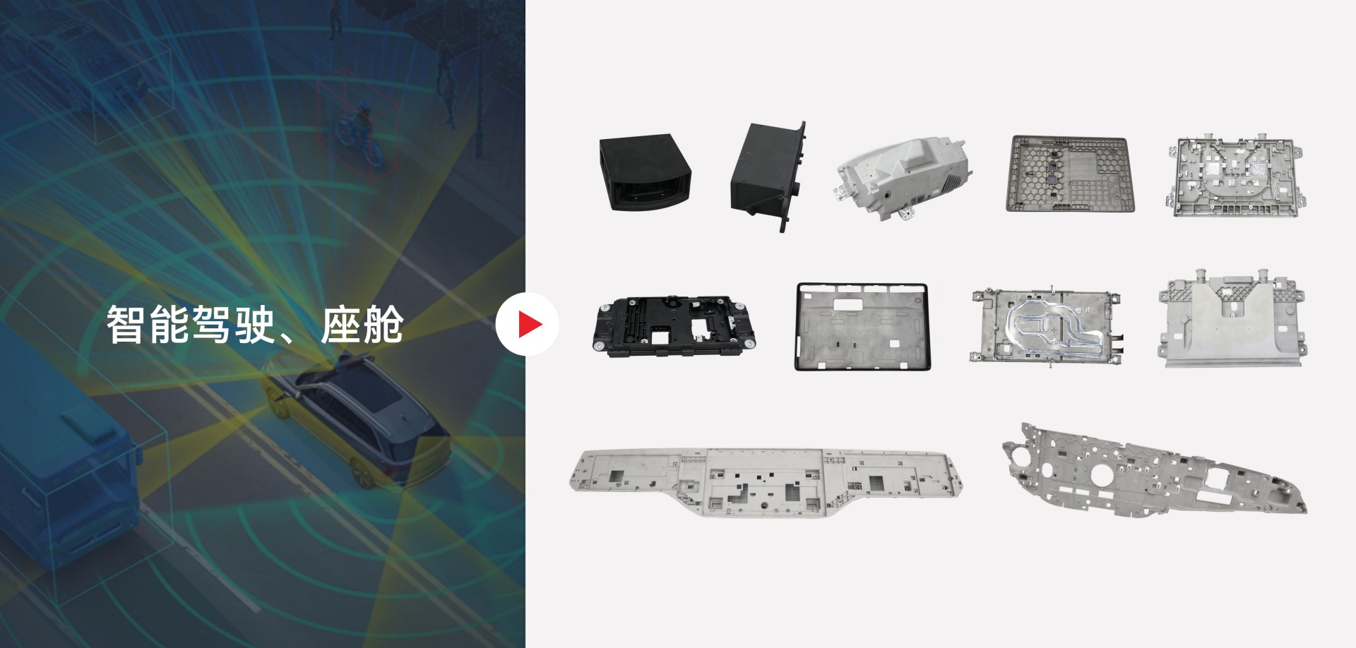 智能驾驶、座舱