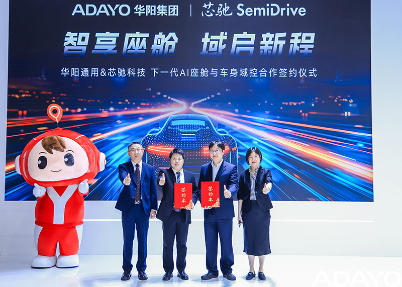 @2025上海车展 | ADAYOpng电子游戏&芯驰科技 告竣AI座舱与车身域控深度相助
